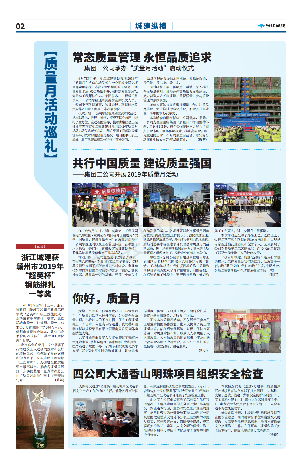 浙江城建报第123期最终稿_01.png